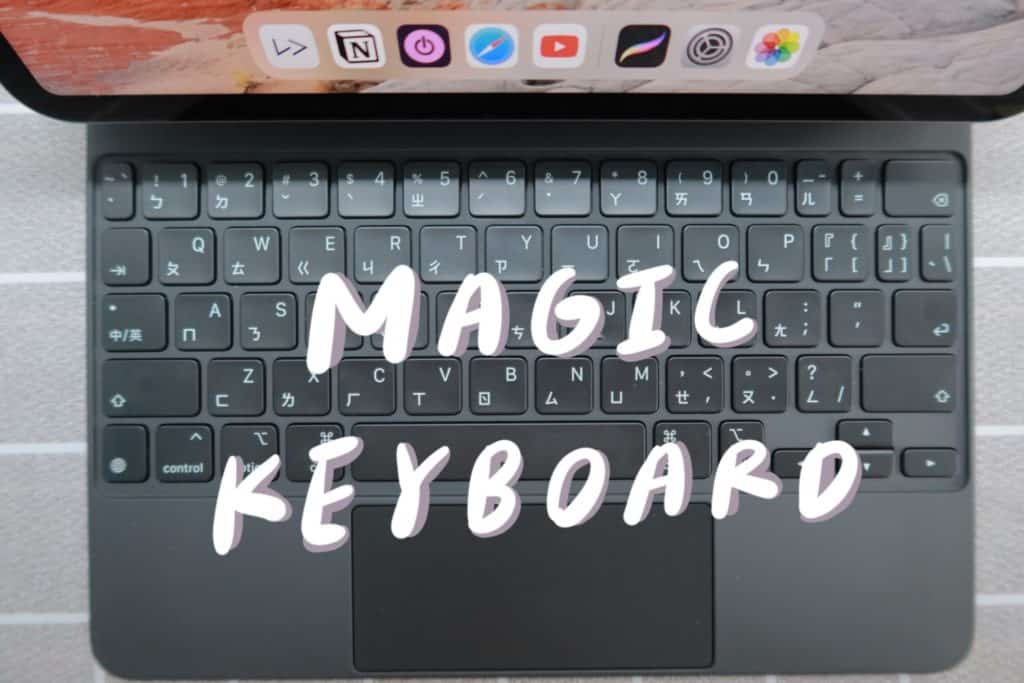 Magic keyboard 巧控鍵盤 使用心得 分享