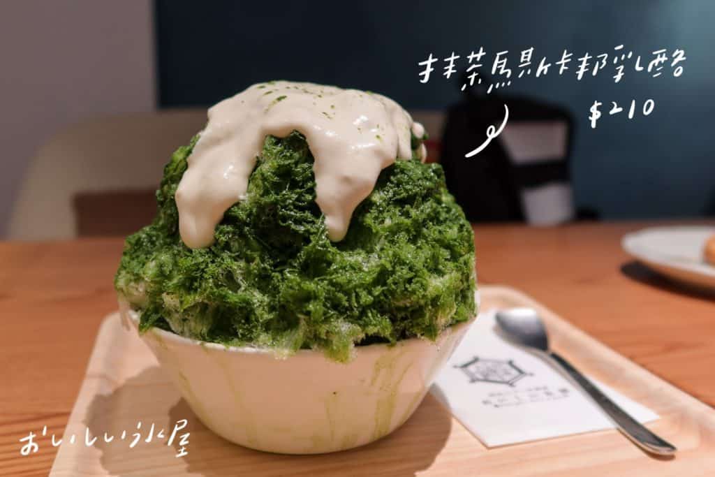 九州純冰 おいしい氷屋 抹茶馬斯卡邦乳酪 刨冰