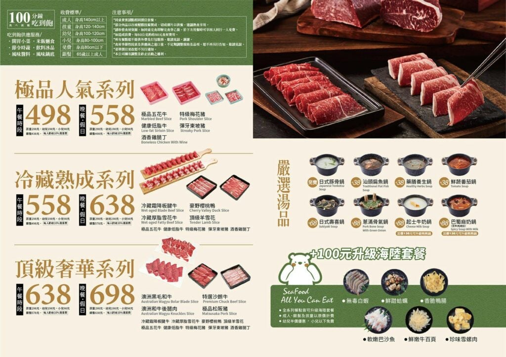 星野肉肉鍋 菜單