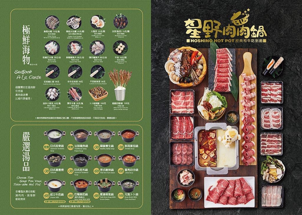 星野肉肉鍋 麗寶 菜單 2