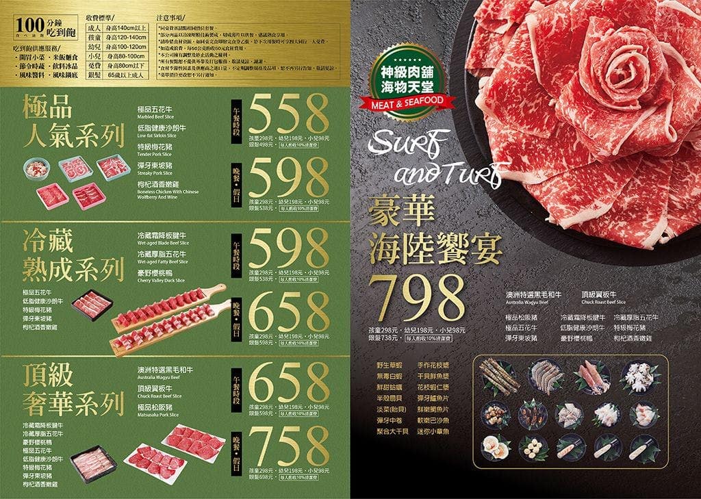 星野肉肉鍋 麗寶 菜單