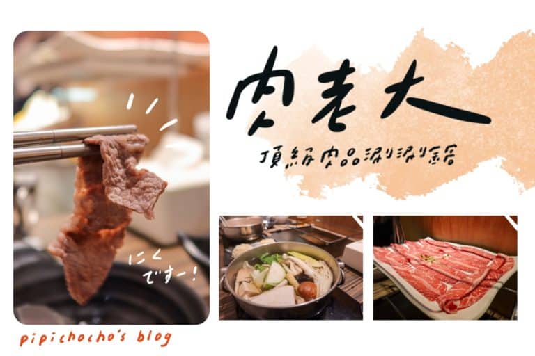 肉老大 頂級肉品涮涮鍋 台北錦西店