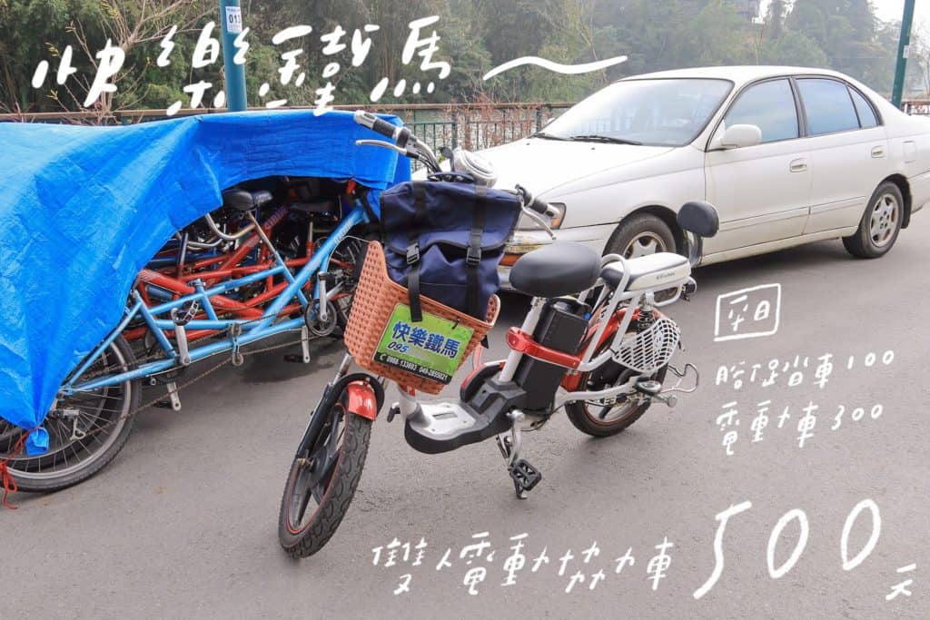 快樂鐵馬 日月潭快樂自行車捷安特出租 雙人電動協力車