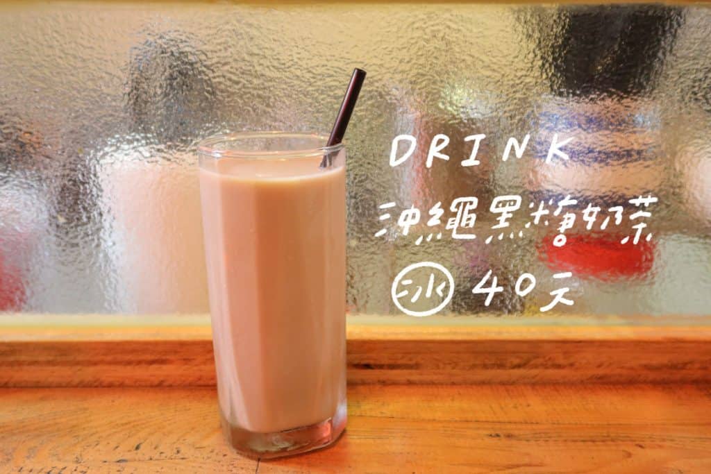 小次男咖哩所 沖繩黑糖奶茶
