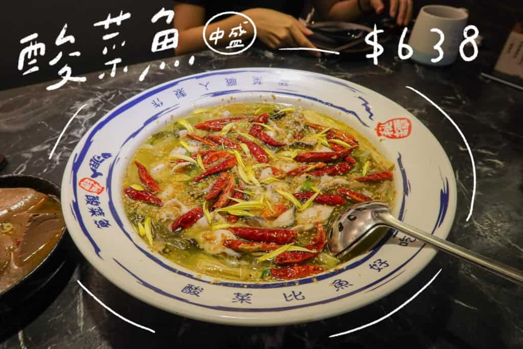 刁民酸菜魚 信義店 秘罈酸菜魚