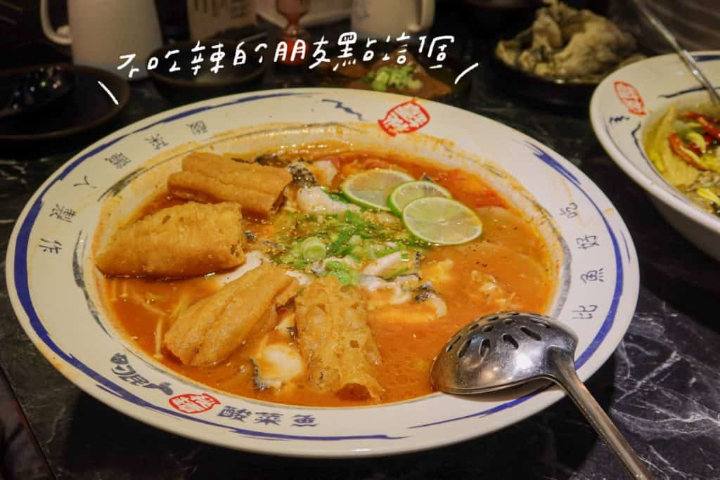 刁民酸菜魚 信義店 初戀番茄魚