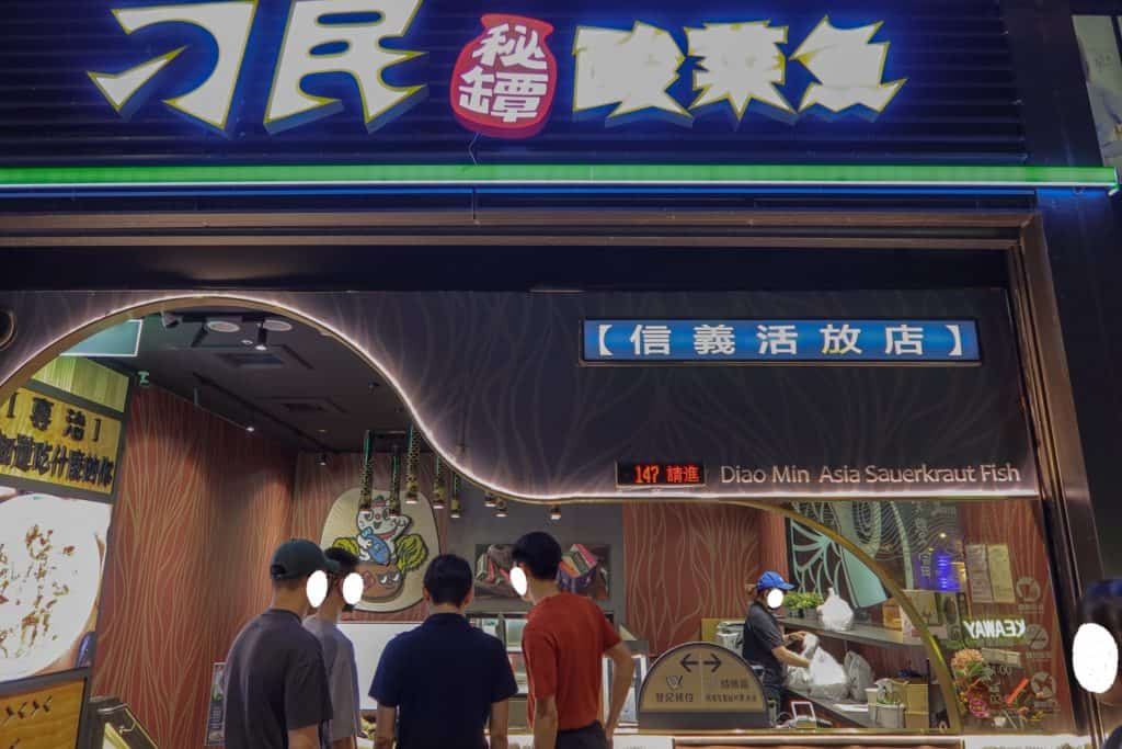 刁民酸菜魚 信義店 店門口