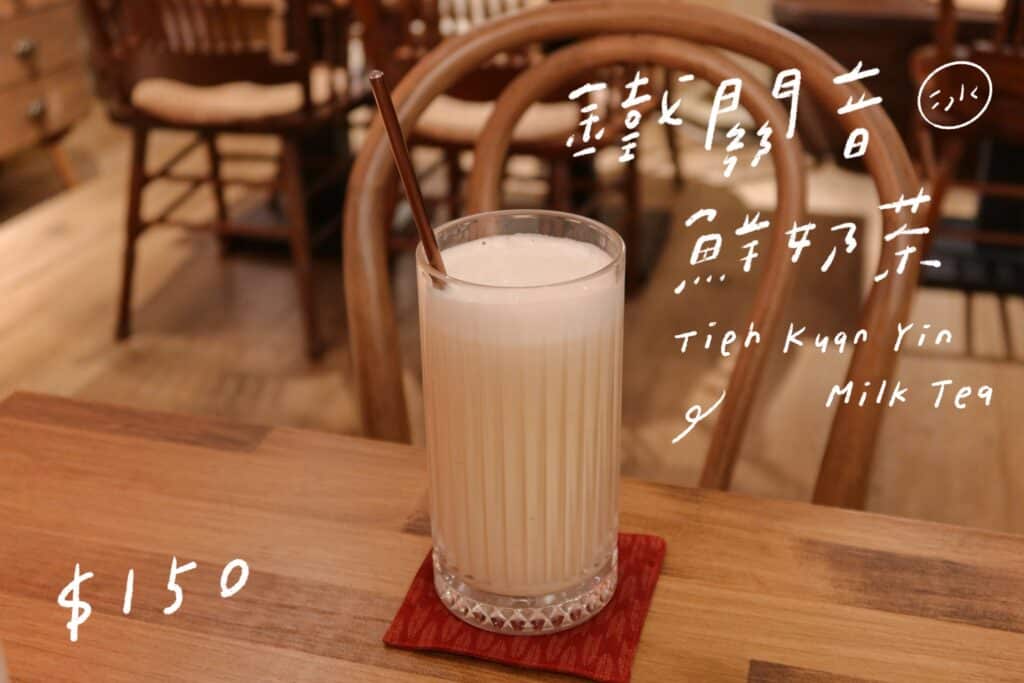 芙稻菓室 大稻埕美食 飲品 鮮乳坊系列 鐵觀音鮮奶茶
