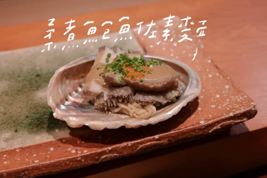 鮨文 東區美食 無菜單日本料理 國父紀念館站美食 柔煮鮑魚佐素麵