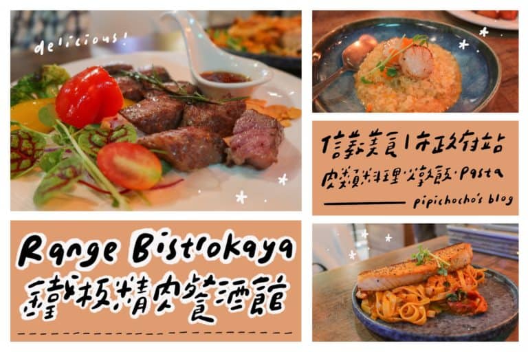 Range Bistrokaya 鐵板精肉餐酒館