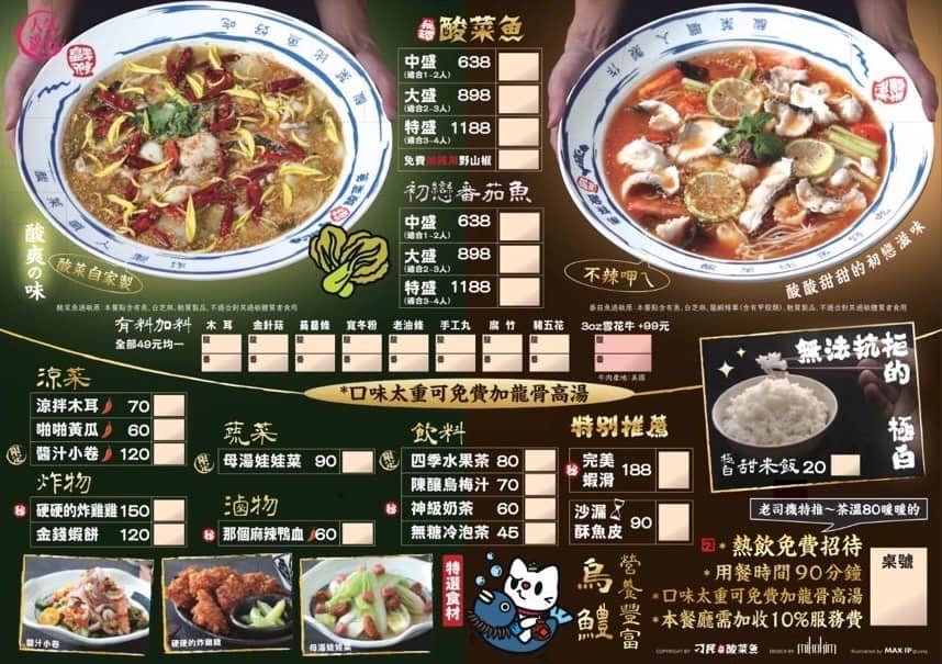 刁民酸菜魚 台北菜單 Menu