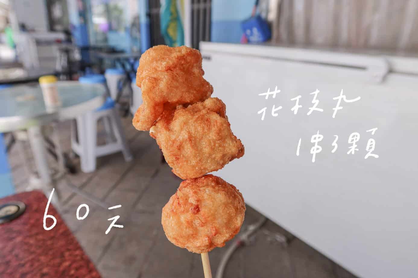 大漢花枝丸｜澎湖美食｜真材實料 花枝丸裡吃得到滿滿花枝塊 - 霧痴