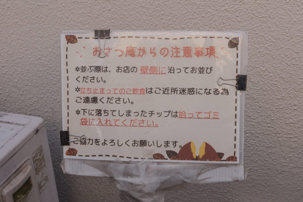 小江戸おさつ庵（KOEDO OSATSUANN）　川越美食推薦 寫給觀光客的注意事項