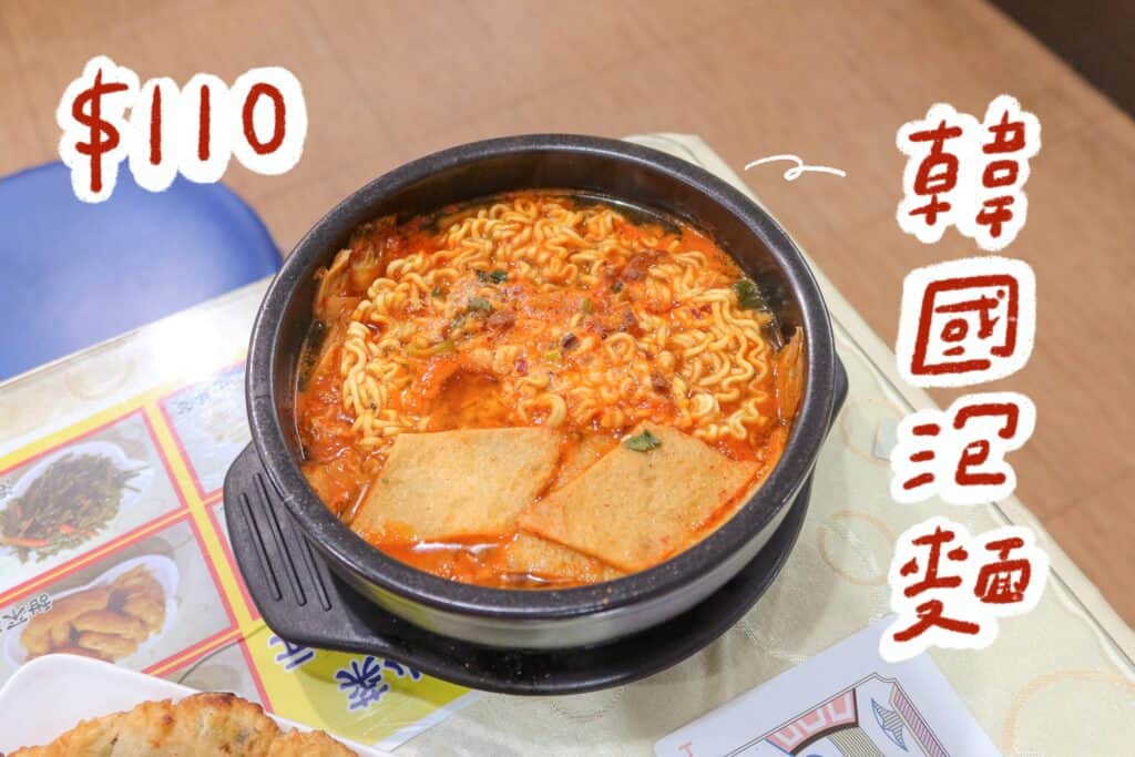 安京洙韓式料理 松山區美食推薦 韓國泡麵