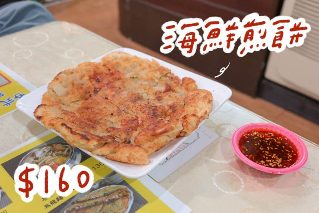 安京洙韓式料理 松山區美食推薦 海鮮煎餅