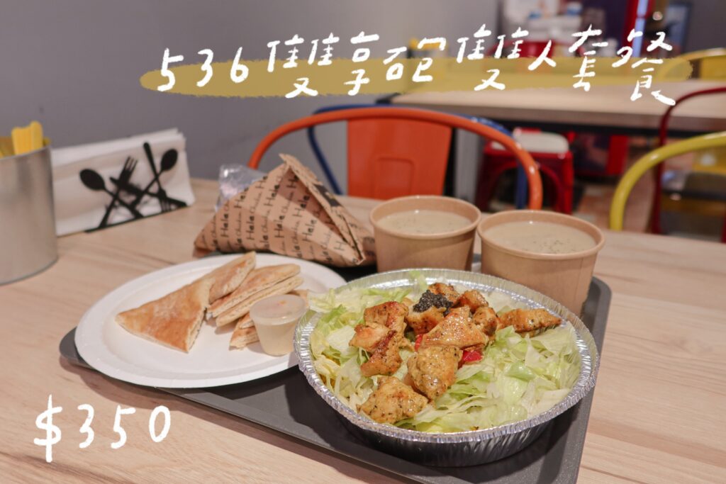 Hala Chicken 大安創始店 延吉街美食 東區美食 536雙響砲雙人套餐