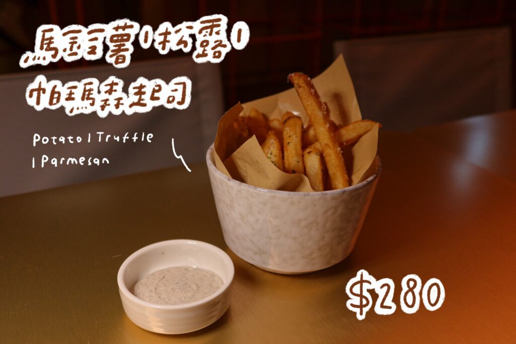 Bon Bon Taipei 東區餐酒館 馬鈴薯｜松露｜帕瑪森起司