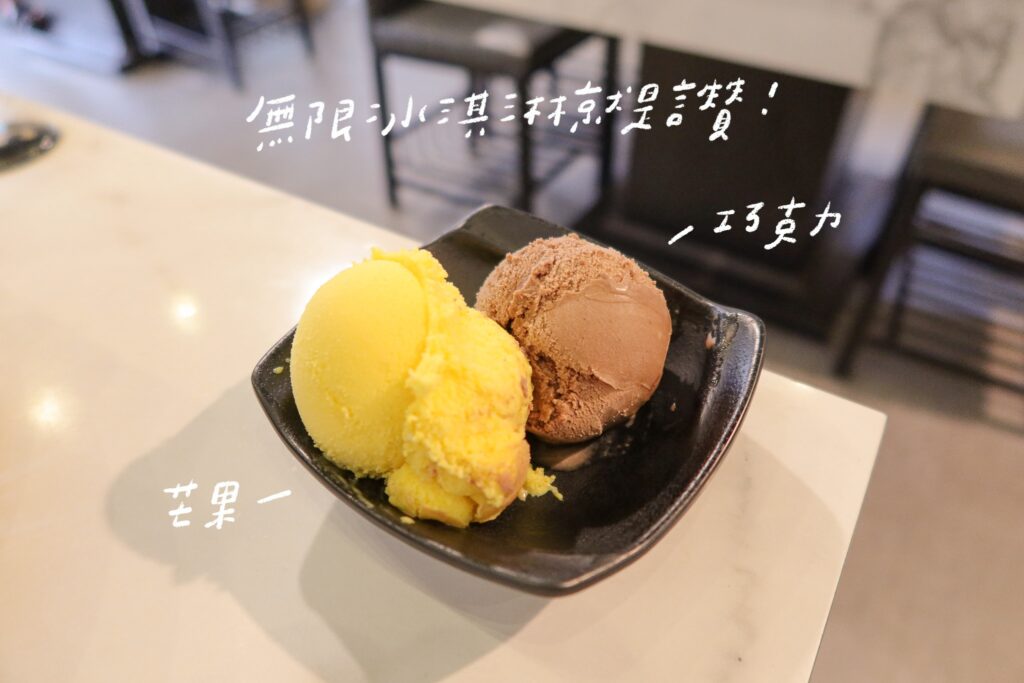 老先覺功夫窯燒鍋 台北光復南Mini店 松山區美食 冰淇淋（巧克力、芒果）