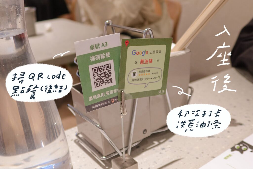 湯湯酸菜魚製所 延吉街美食 東區美食 QR code 點餐 打卡活動