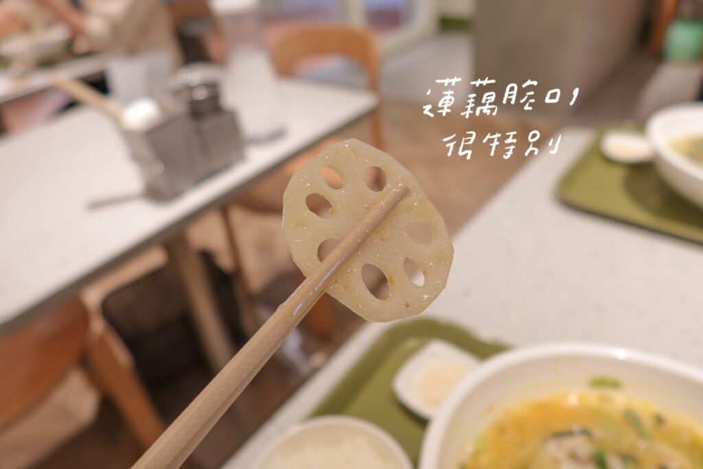 湯湯酸菜魚製所 延吉街美食 東區美食 金湯酸菜魚 蓮藕