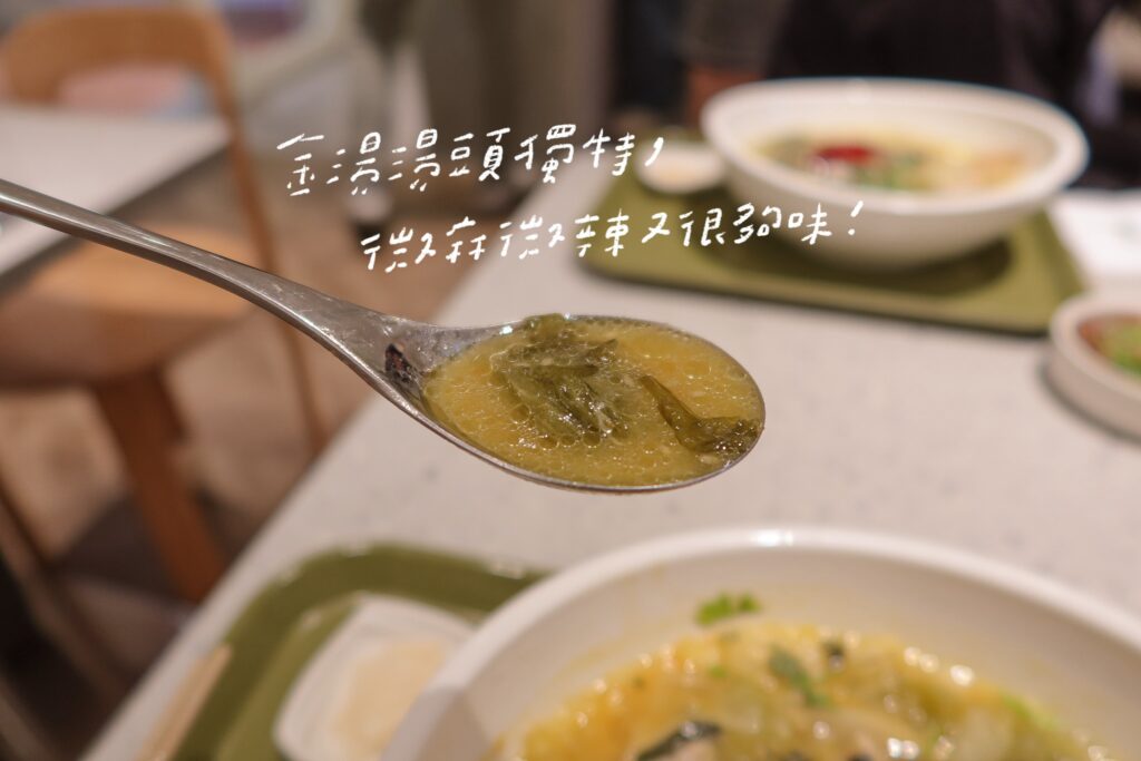 湯湯酸菜魚製所 延吉街美食 東區美食 金湯酸菜魚 湯頭