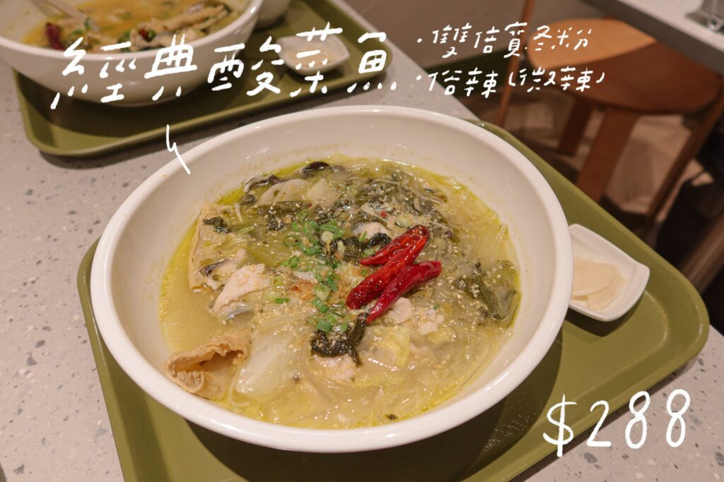湯湯酸菜魚製所 延吉街美食 東區美食 經典酸菜魚