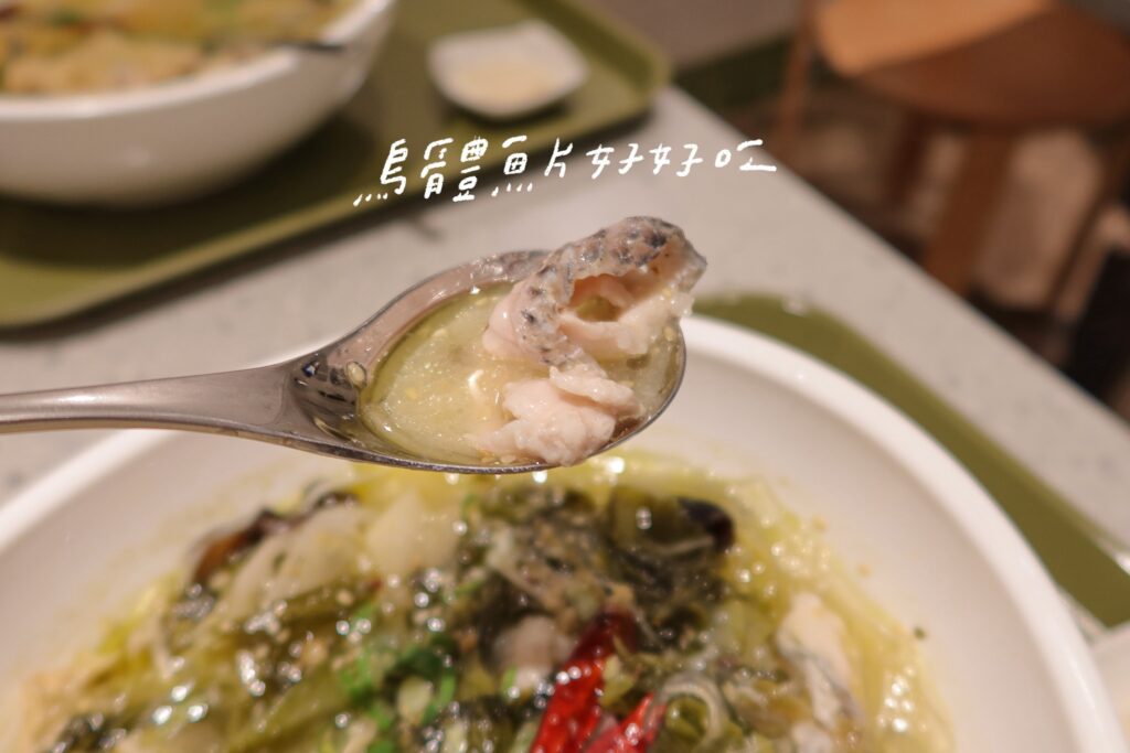 湯湯酸菜魚製所 延吉街美食 東區美食 經典酸菜魚 烏體魚片