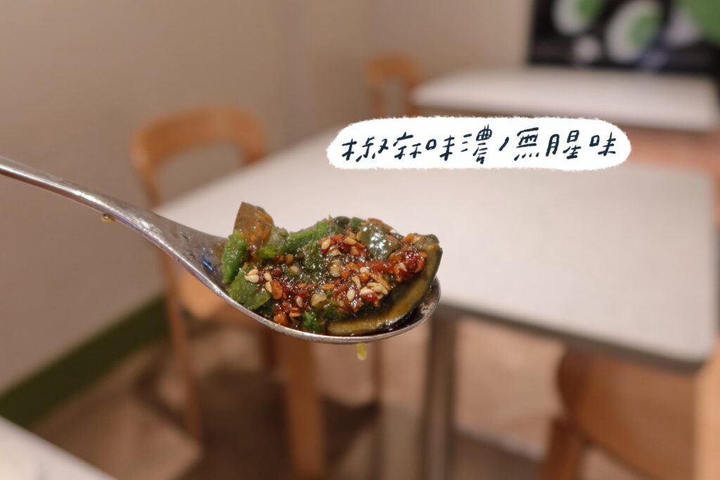 湯湯酸菜魚製所 延吉街美食 東區美食 燒椒皮蛋