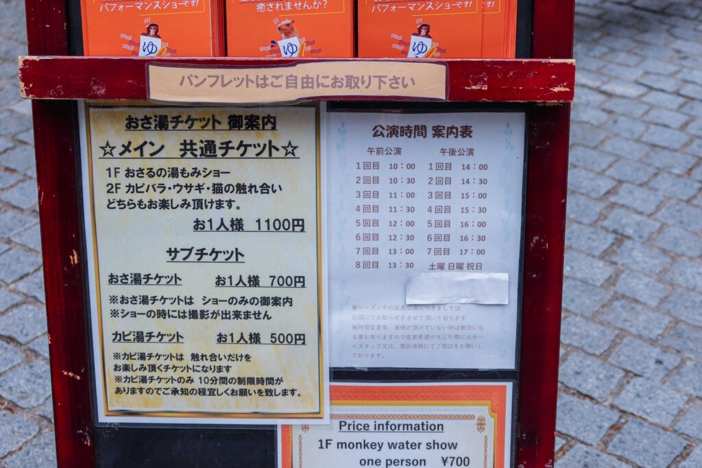 おさ湯 草津温泉おさるの湯もみ処（osayu）猴子湯揉表演 公演時間、門票