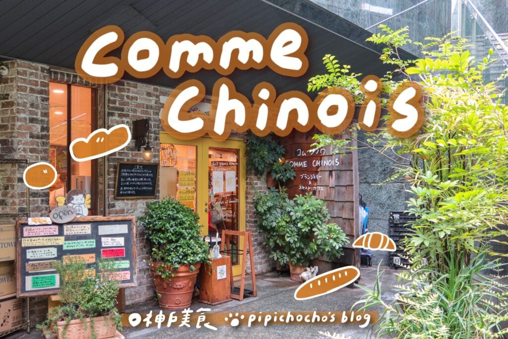 Comme Chinois 封面圖