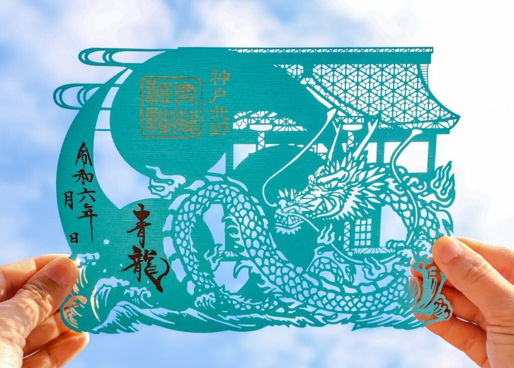 北野天滿神社 末社御朱印 青龍神社