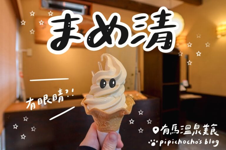 有馬まめ清 封面圖