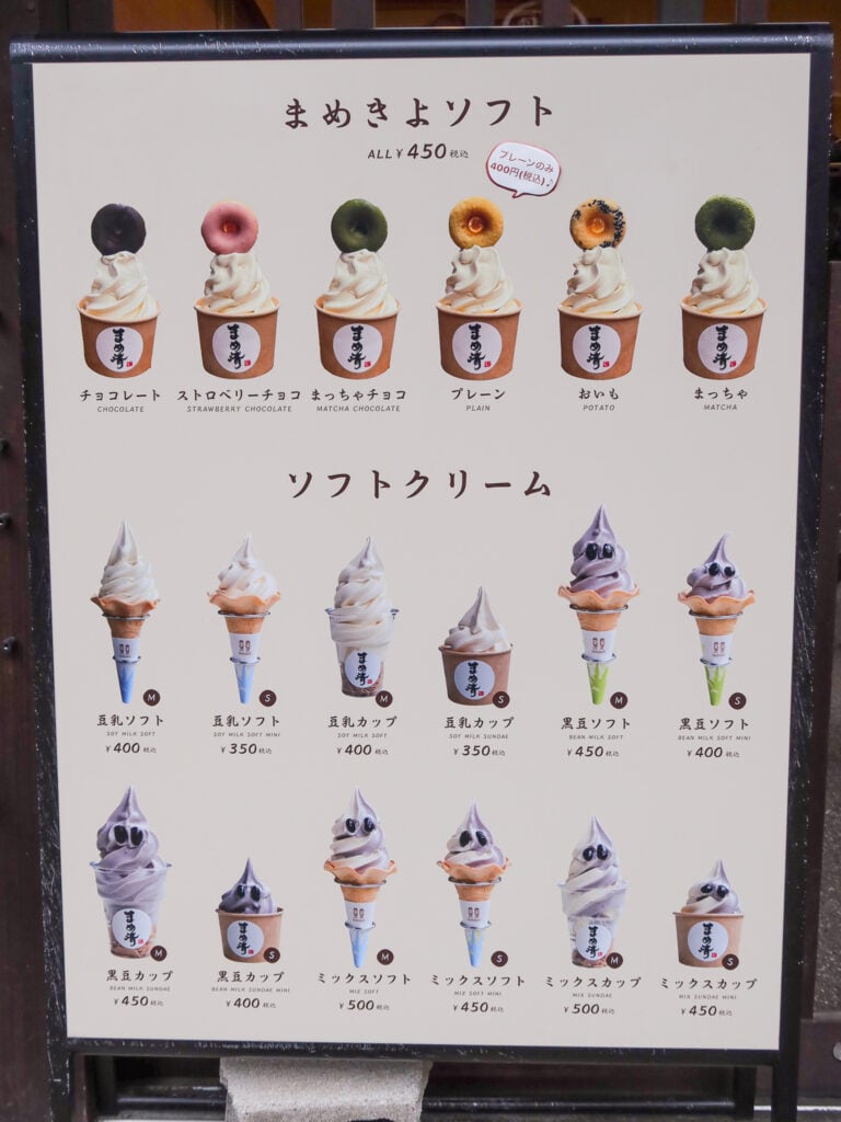 有馬まめ清 菜單