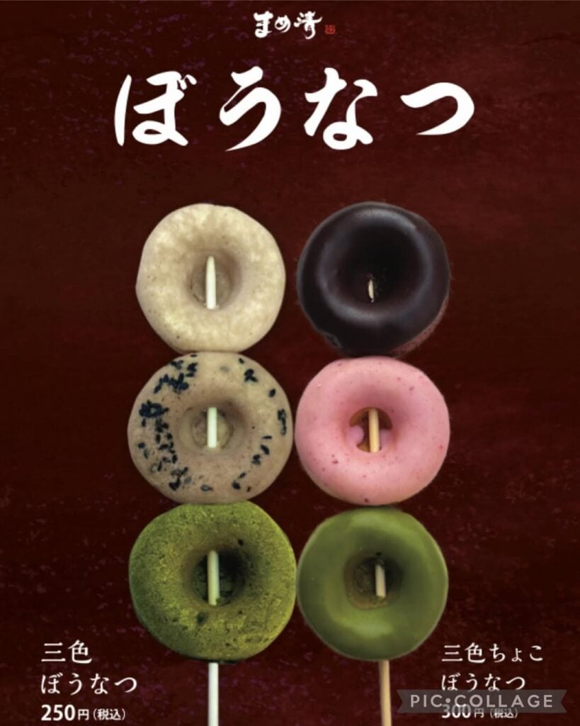 有馬めま清 甜甜圈串