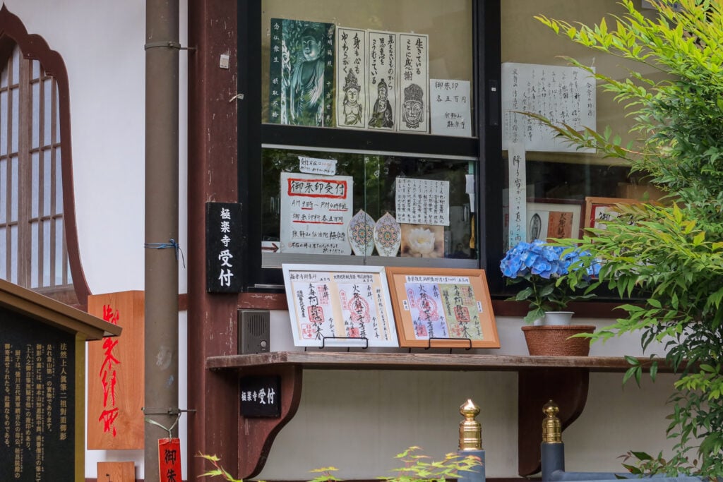 有馬溫泉極樂寺 御朱印受付處