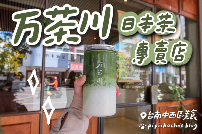 万茶川日本茶專賣店 封面圖