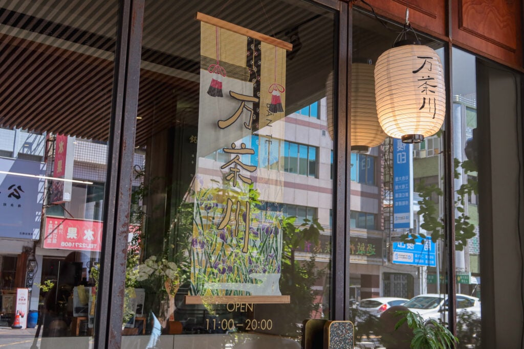 万茶川日本茶專賣店 店門口