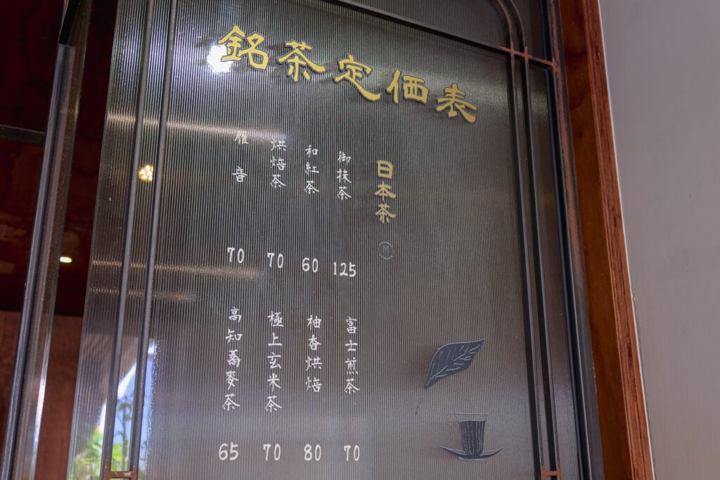 万茶川日本茶專賣店 店面菜單（上）