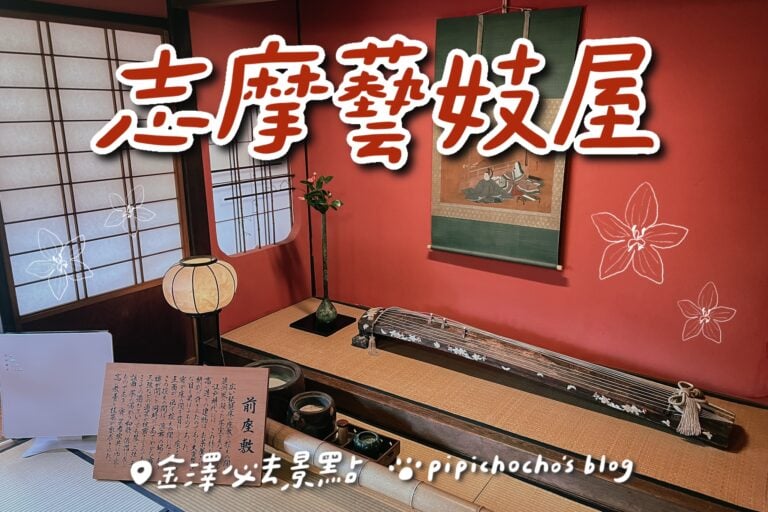 志摩藝妓屋 封面圖