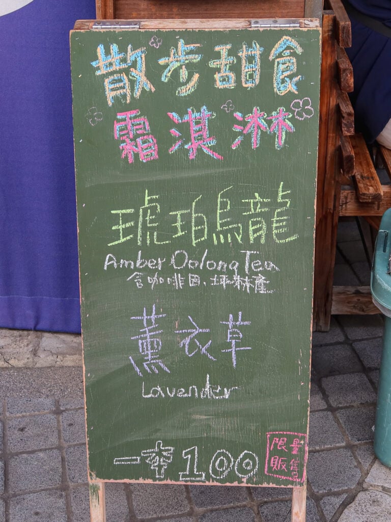 蜷尾家 甘味処 黑板上會寫當日菜單