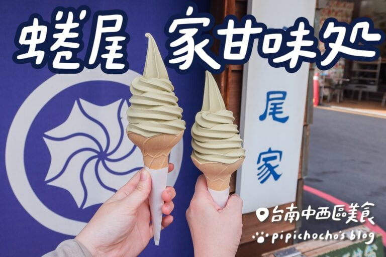 蜷尾家 甘味処 封面圖