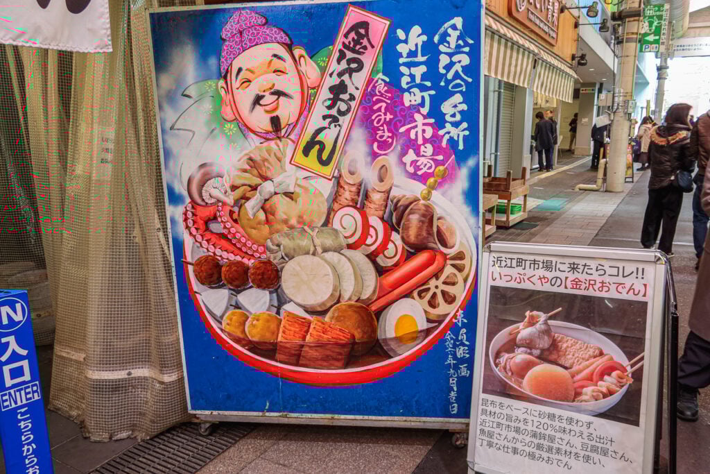 金澤關東煮 Ippukuya 店家看板