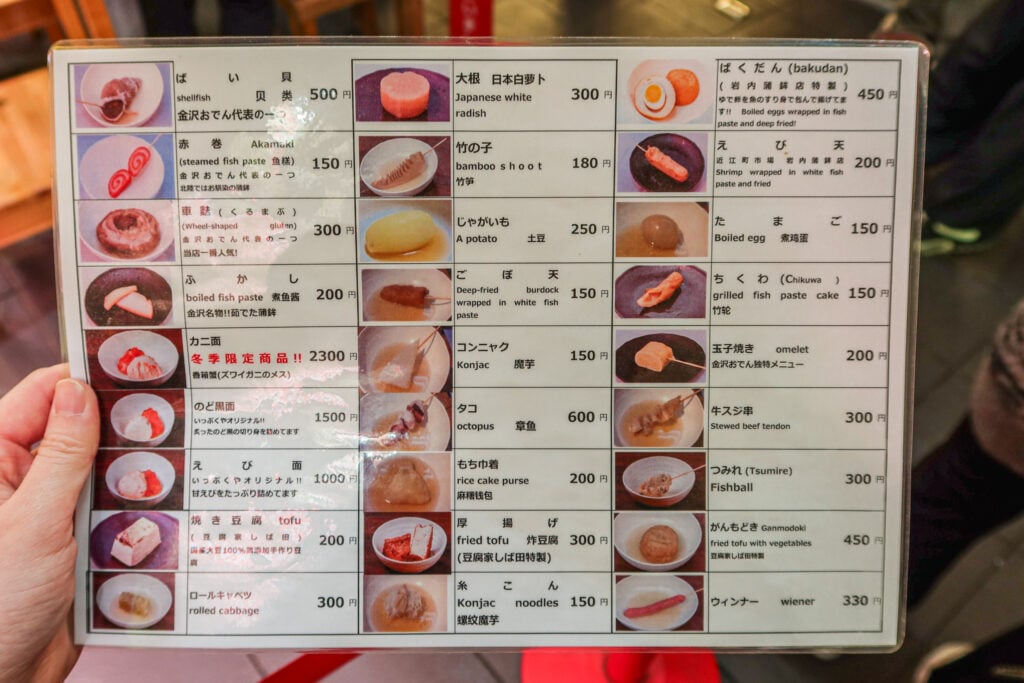 金澤關東煮 Ippukuya 菜單