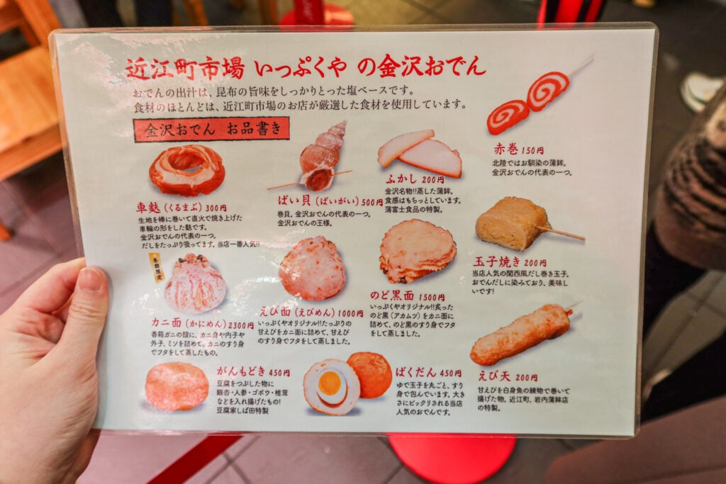 金澤關東煮 Ippukuya 限定食材介紹