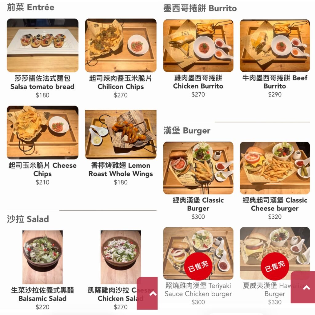 AWT Bistro下班後餐酒館 菜單（前菜、墨西哥捲餅、漢堡、沙拉）