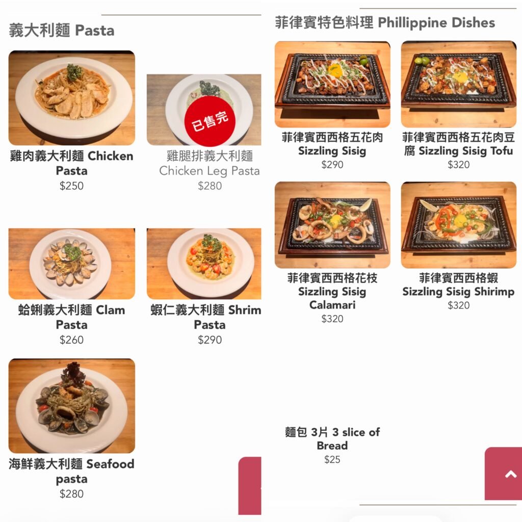 AWT Bistro下班後餐酒館 菜單（義大利麵、菲律賓西西格）