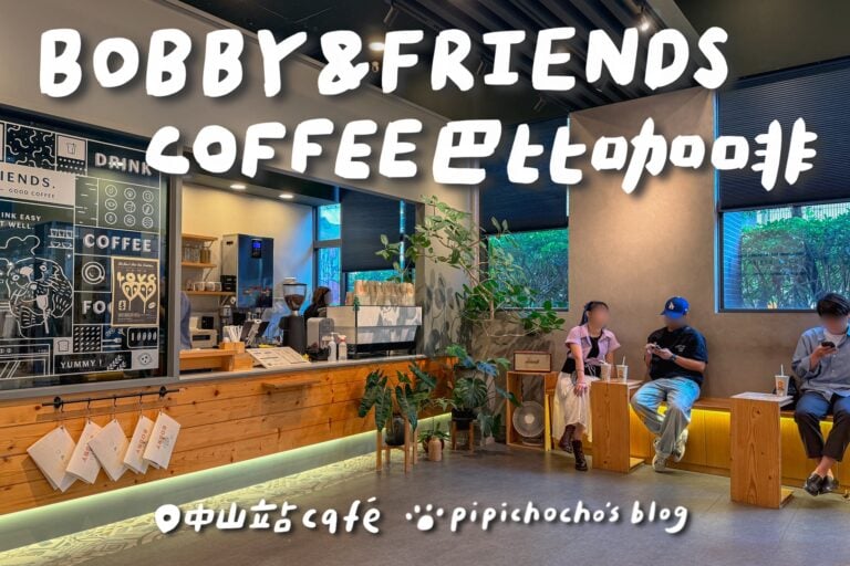 BOBBY & FRIENDS. CAFE 巴比咖啡 封面圖
