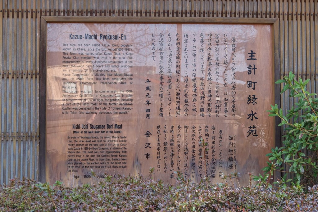 主計町茶屋街 主計町綠水苑的介紹看板