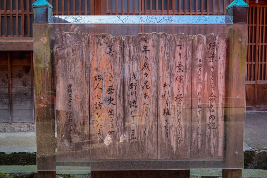 主計町茶屋街 照雨櫻（照葉ざくら）的紀念碑