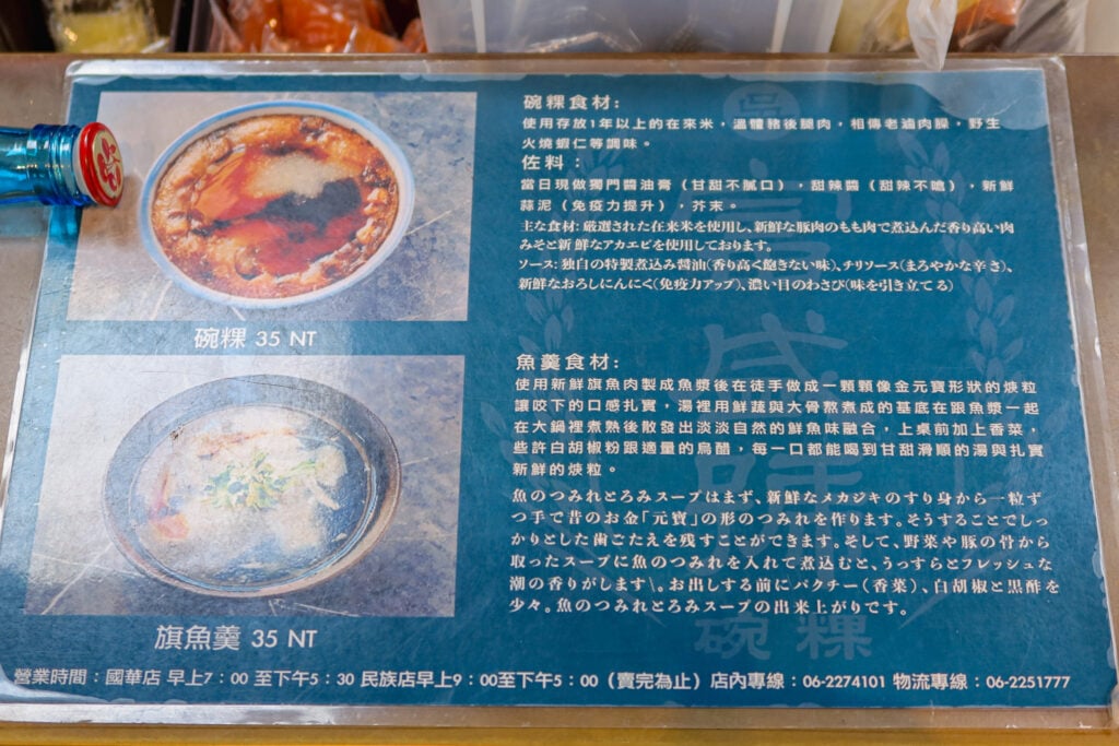 富盛號 2025 年菜單